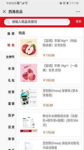 西海良品手机版图2