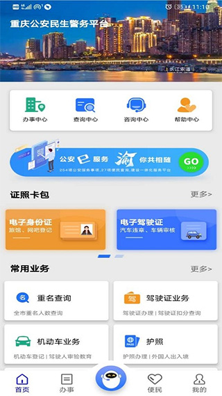 重庆公安警快办app图1
