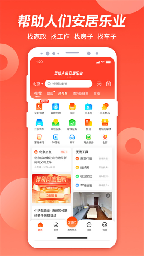 58同城app图3