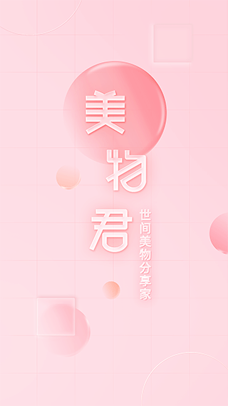 美物君app图1