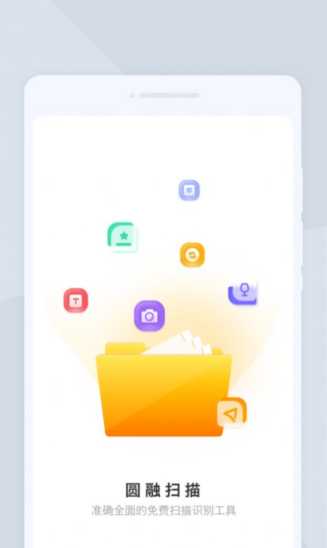 圓融掃描手機版圖1