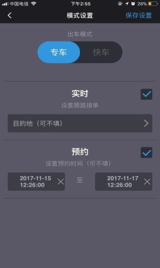 呼我司机官方版图3