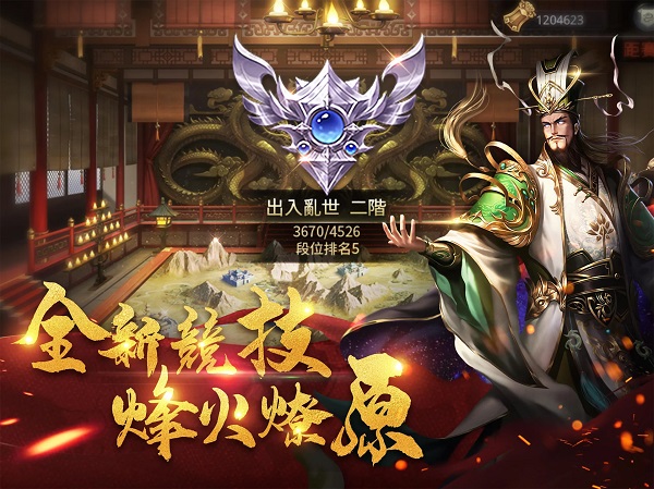 真三國大戰2國際服圖2