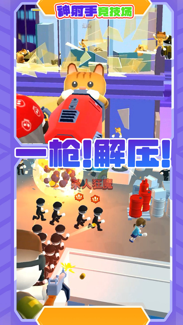 神射手竞技场图4