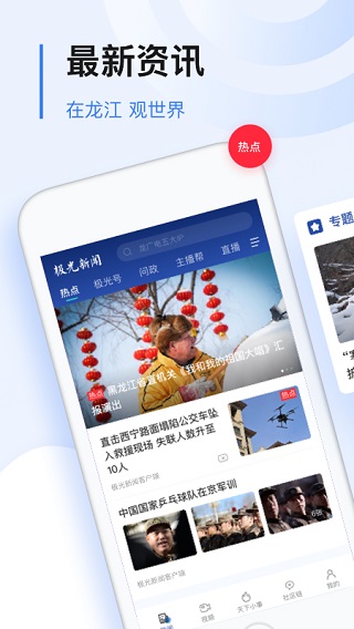 極光新聞app最新版本正版圖4