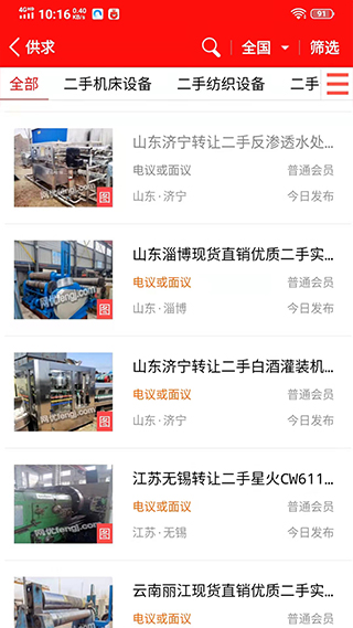 网优二手设备网app图3