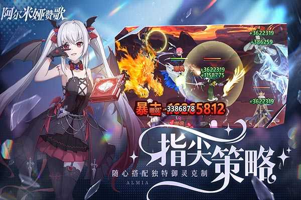 阿爾米婭贊歌國際服圖3