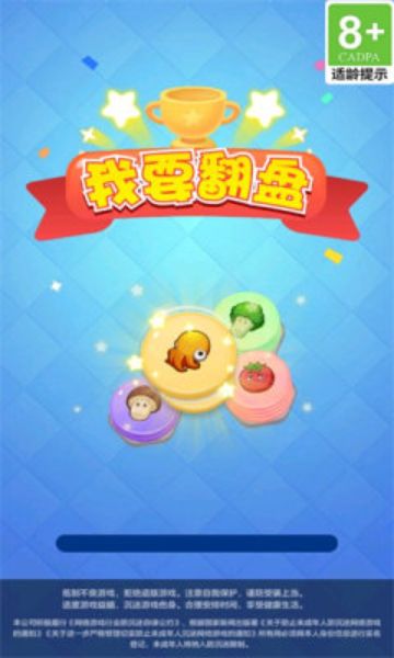 我要翻盘游戏手机版图2