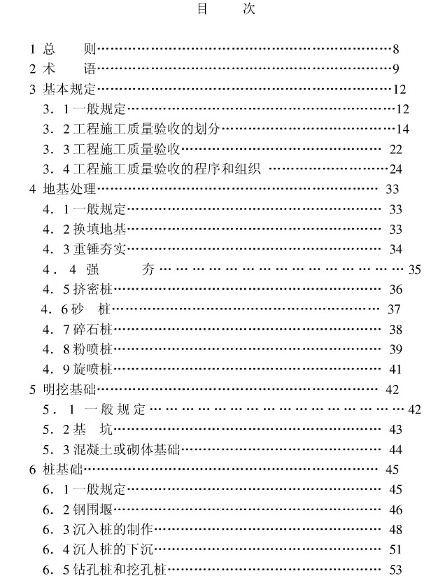 TB10415-2003标准免费