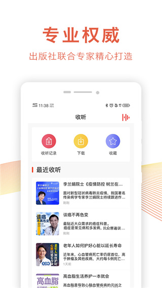 乐龄听书最新版图5