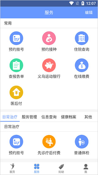 健康义乌app最新版图2