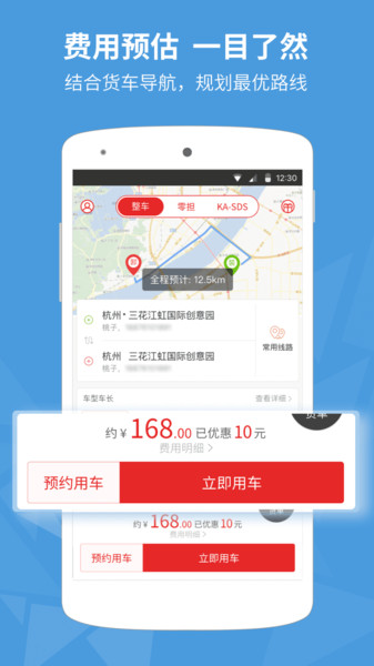 易货嘀货主app图2