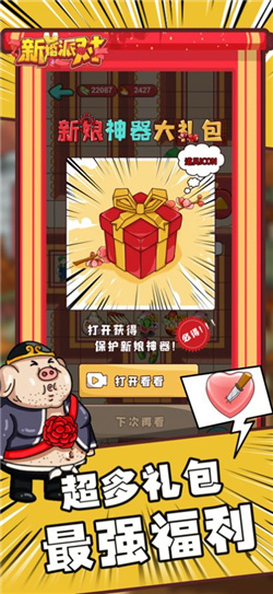 新婚派對(duì)免廣告版圖3