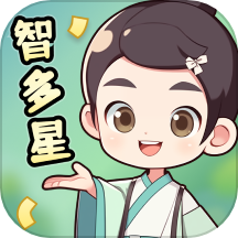 猜题智多星app