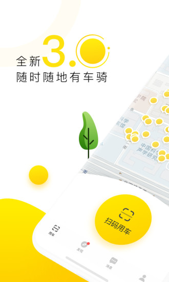 ofo共享单车app图3