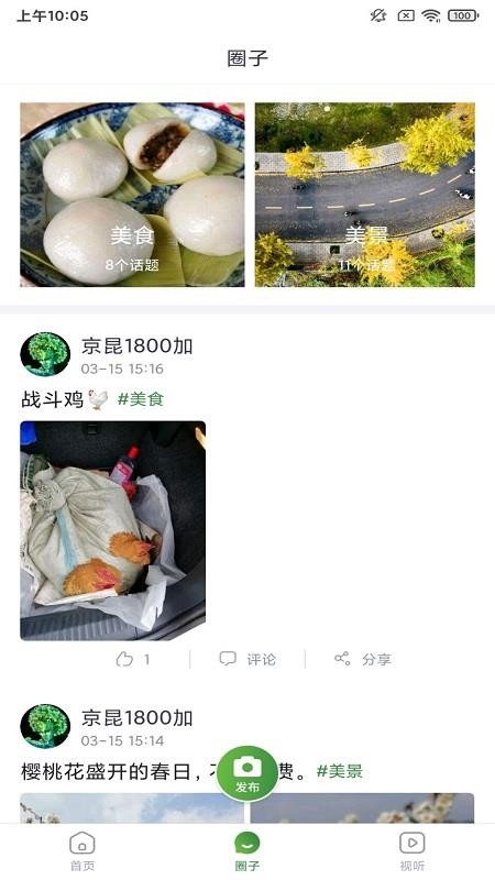 蒲江發(fā)布手機版圖2