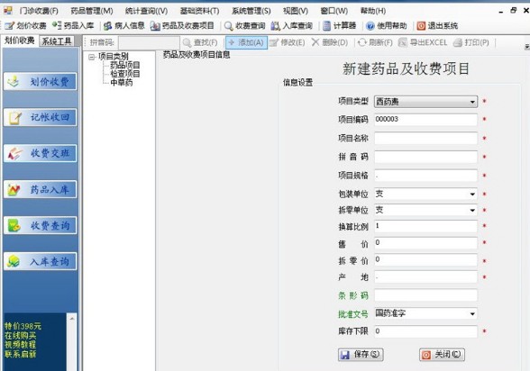 启新门诊管理软件下载