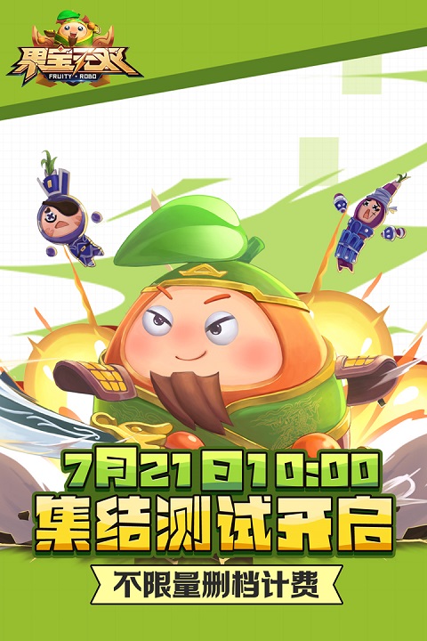 果寶無雙正版圖1