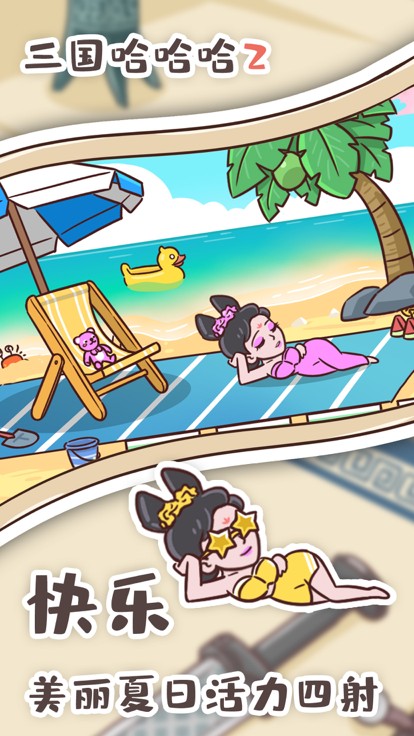 三国哈哈哈2图2