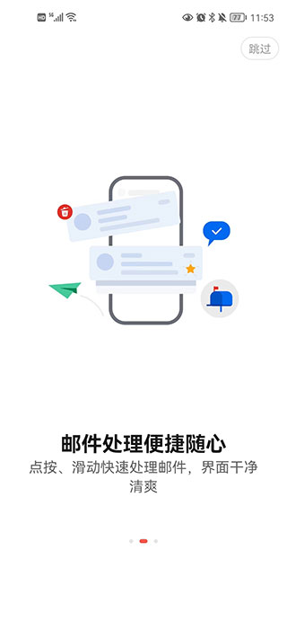 華為花瓣郵箱app圖2