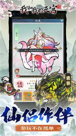 我和我的天宮圖2