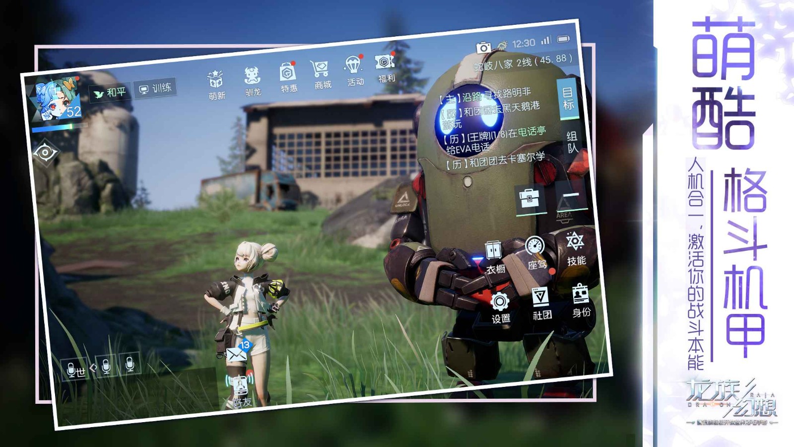 龍族幻想安卓版圖1