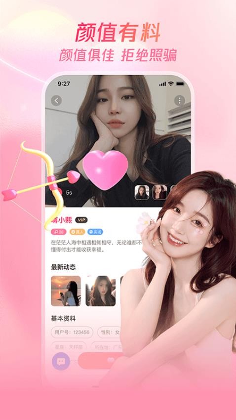 牽緣趣聊免費(fèi)版圖1