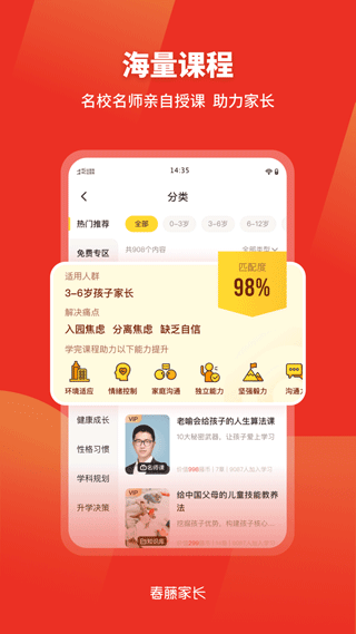 春藤家长app图4