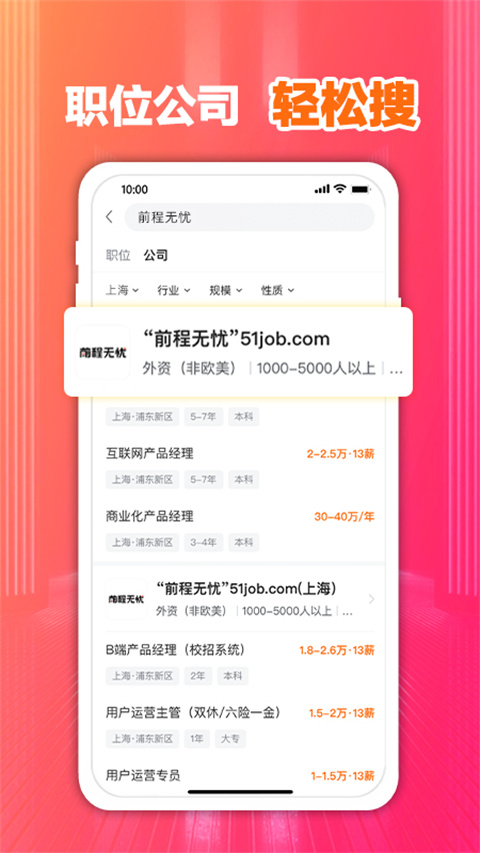 前程无忧app图4