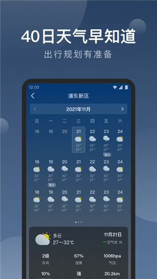 知雨天气app图2