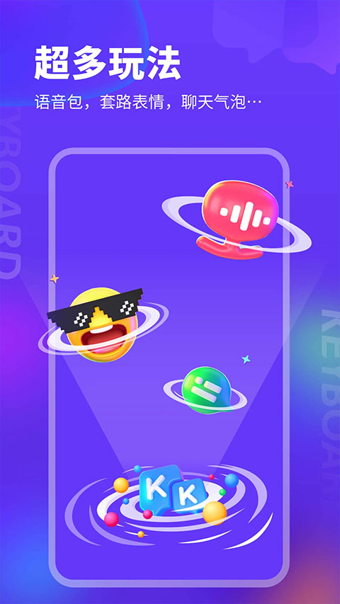 kk键盘聊天神器app图5