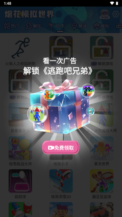 煙花模擬世界圖4