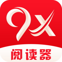 9x阅读器最新版2.6.8