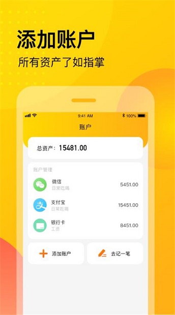 旺旺记账app图3