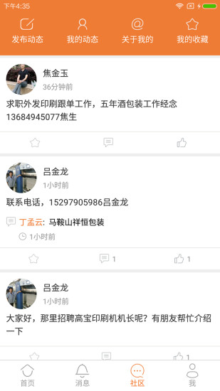 中国印刷人才网手机版图2