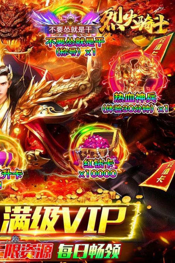 烈火骑士满V无限爆官方版图2