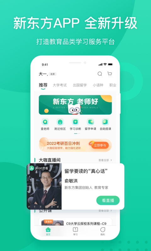 掌上泡泡新东方app图4