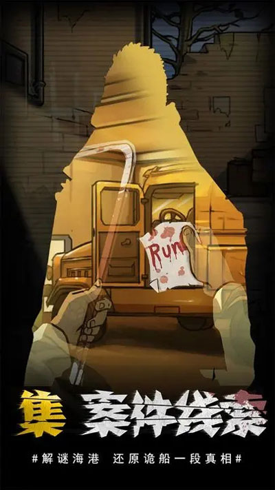 视觉错乱诡船谜案前传图4