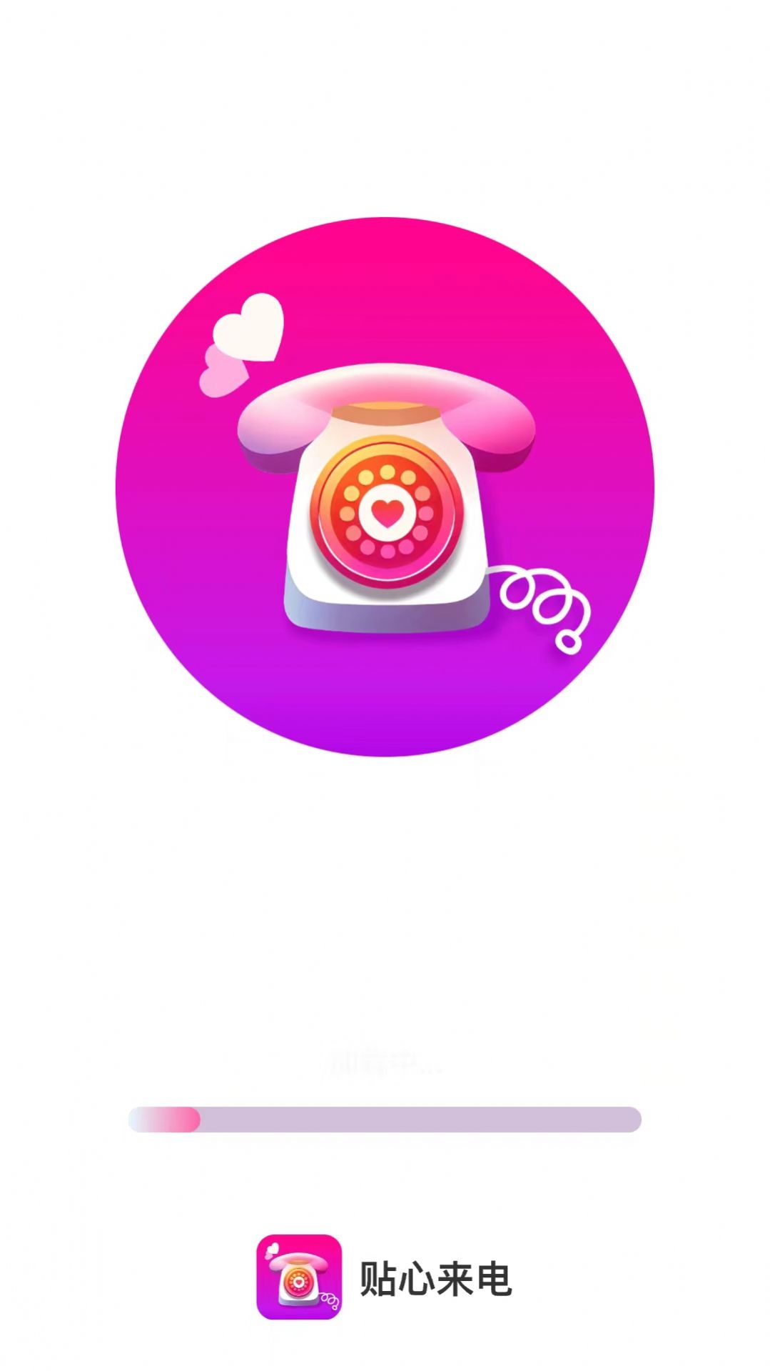 貼心來電手機版圖2