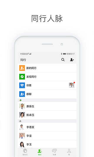 醫信Medchat app圖3
