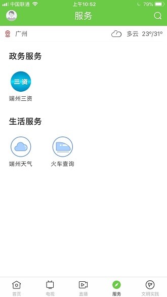 魅力端州app图2
