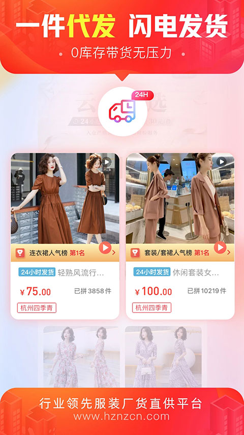 货捕头杭州女装网app图5