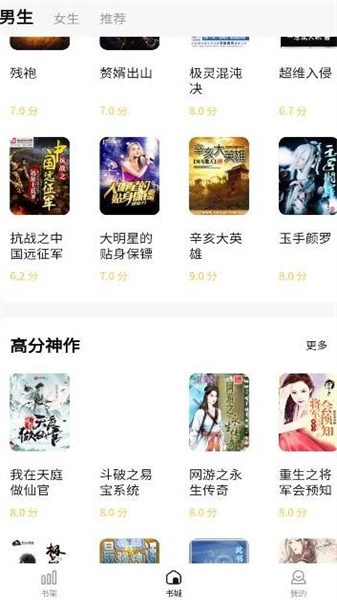 喵见小说新版图4