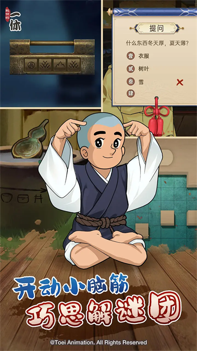 聪明的一休解谜图3