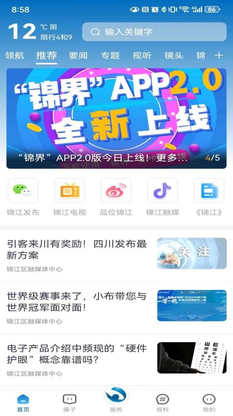錦界APP圖3