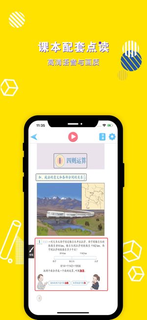 四年级数学下册人教版图1