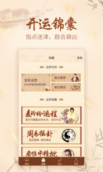 周易起名取名软件图2