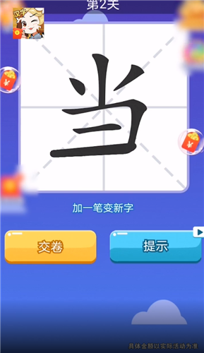 汉字大挑战图2