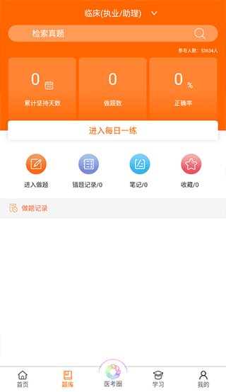 张博士医考掌上课堂app图2