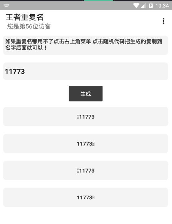 吃雞重復(fù)名生成器在線app軟件圖2